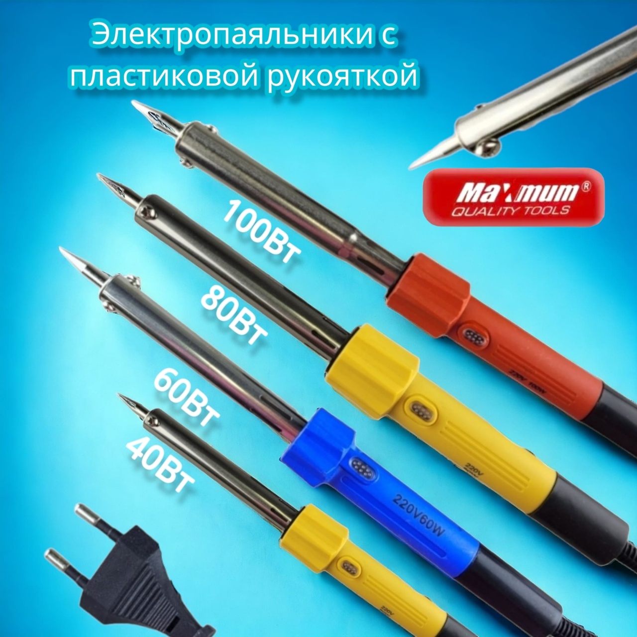 электропаяльник 40 вт с пластиковой рукояткой (2386) оптом