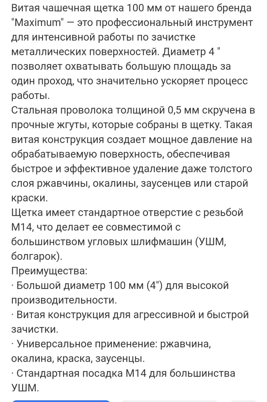 Щетка чашечная для УШМ 100 мм, 4", витая,"Maximum" MX 17771 оптом