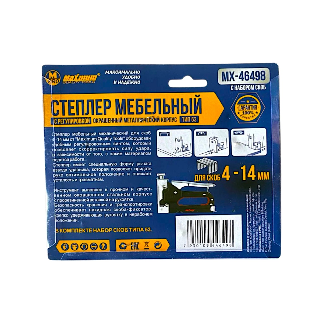 степлер мебельный тип 53 с набором скоб, 4 -14 мм,стальной черный, "maximum" ( максимум) мх 46498 оптом